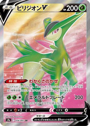 Virizion V - 074/067 (074/067) - S9a Battle Region Holofoil