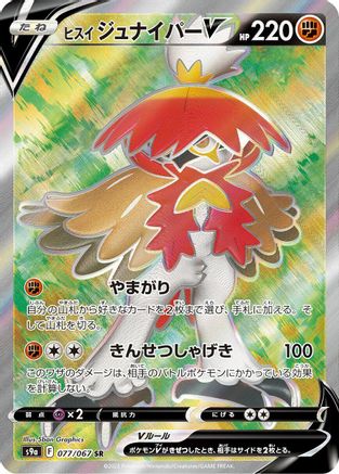 Hisuian Decidueye V - 077/067 (077/067) - S9a Battle Region Holofoil