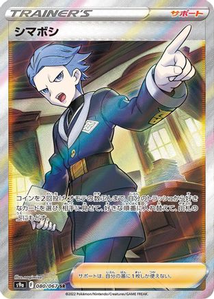 Cyllene - 080/067 (080/067) - S9a Battle Region Holofoil