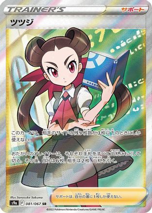Roxanne - 081/067 (081/067) - S9a Battle Region Holofoil