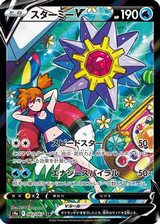 Starmie V - 083/067 (083/067) - S9a Battle Region Holofoil