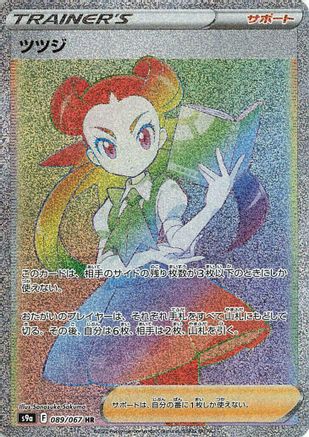Roxanne - 089/067 (089/067) - S9a Battle Region Holofoil