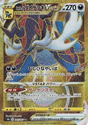 Hisuian Samurott VSTAR - 091/067 (091/067) - S9a Battle Region Holofoil