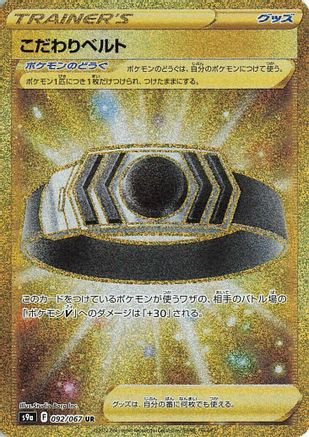 Choice Belt (092/067) - S9a Battle Region