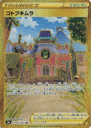 Jubilife Village - 093/067 (093/067) - S9a Battle Region