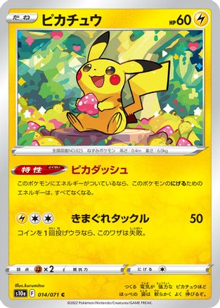 Pikachu - 014/071 (014/071) - S10a Dark Phantasma