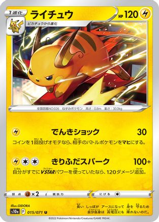 Raichu (015/071) - S10a Dark Phantasma