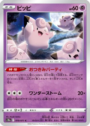 Clefairy (019/071) - S10a Dark Phantasma
