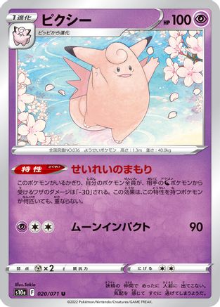 Clefable (020/071) - S10a Dark Phantasma