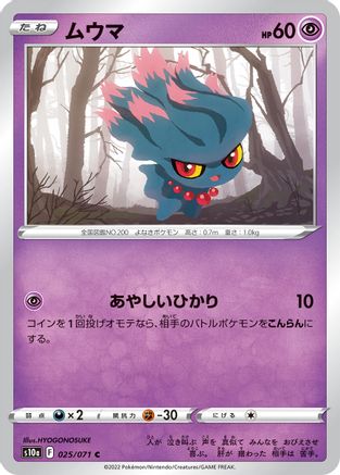 Misdreavus (025/071) - S10a Dark Phantasma