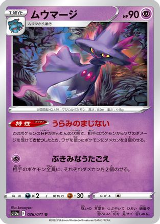 Mismagius (026/071) - S10a Dark Phantasma