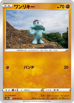 Machop (034/071) - S10a Dark Phantasma