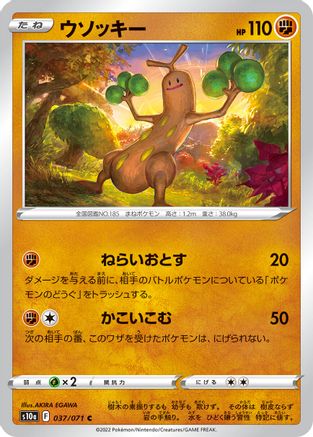 Sudowoodo (037/071) - S10a Dark Phantasma
