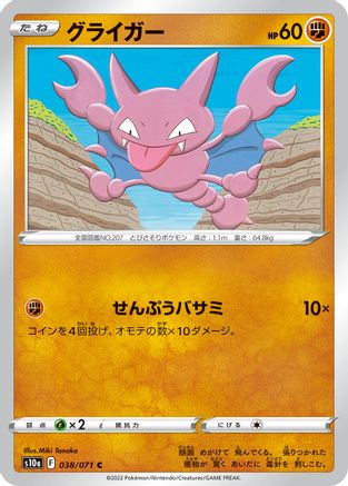 Gligar (038/071) - S10a Dark Phantasma