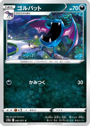 Golbat (042/071) - S10a Dark Phantasma
