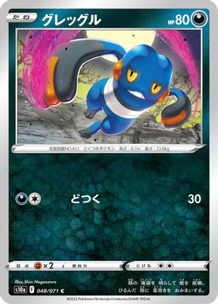 Croagunk (048/071) - S10a Dark Phantasma