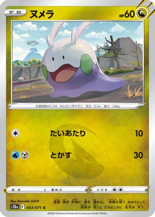Goomy (053/071) - S10a Dark Phantasma