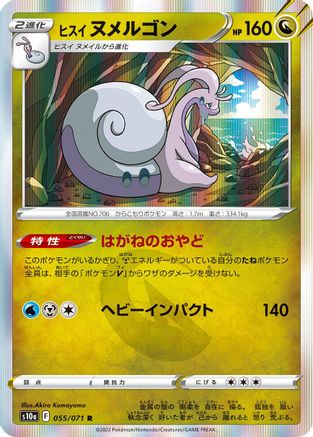 Hisuian Goodra (055/071) - S10a Dark Phantasma Holofoil