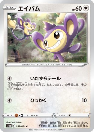 Aipom (059/071) - S10a Dark Phantasma