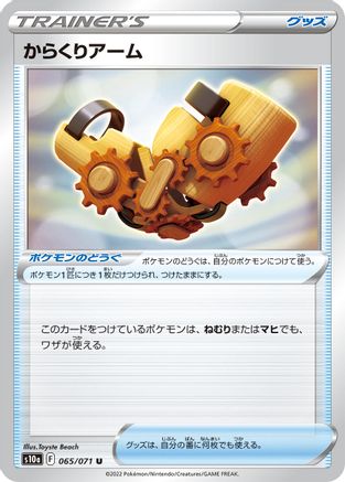 Windup Arm (065/071) - S10a Dark Phantasma