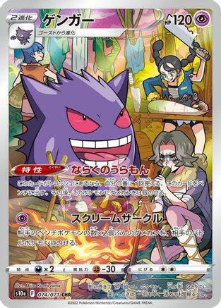 Gengar - 074/071 (074/071) - S10a Dark Phantasma Holofoil