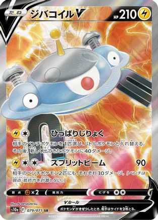 Magnezone V - 079/071 (079/071) - S10a Dark Phantasma Holofoil