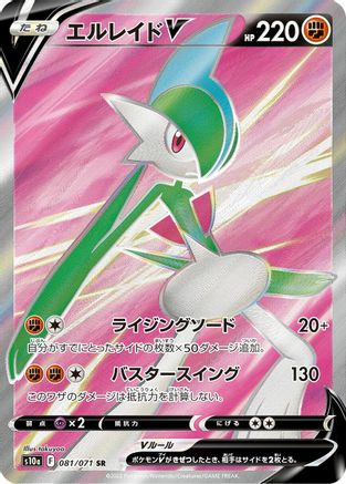 Gallade V - 081/071 (081/071) - S10a Dark Phantasma Holofoil