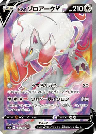 Hisuian Zoroark V - 083/071 (083/071) - S10a Dark Phantasma Holofoil