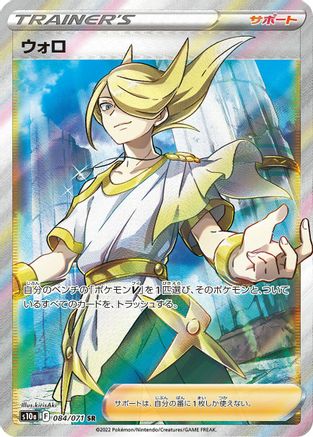 Volo - 084/071 (084/071) - S10a Dark Phantasma Holofoil