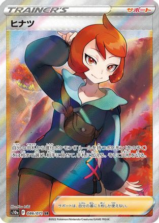 Arezu - 086/071 (086/071) - S10a Dark Phantasma Holofoil