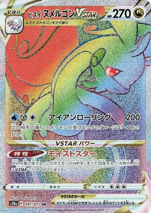 Hisuian Goodra VSTAR - 091/071 (091/071) - S10a Dark Phantasma Holofoil