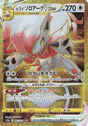 Hisuian Zoroark VSTAR - 097/071 (097/071) - S10a Dark Phantasma