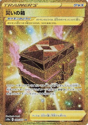 Box of Disaster - 099/071 (099/071) - S10a Dark Phantasma Holofoil