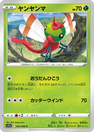 Yanma (002/068) - S11a Incandescent Arcana