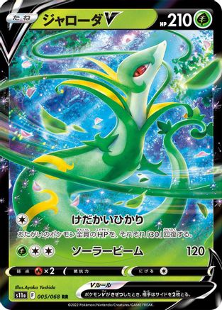 Serperior V - 005/068 (005/068) - S11a Incandescent Arcana Holofoil