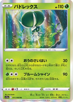 Calyrex (011/068) - S11a Incandescent Arcana Holofoil