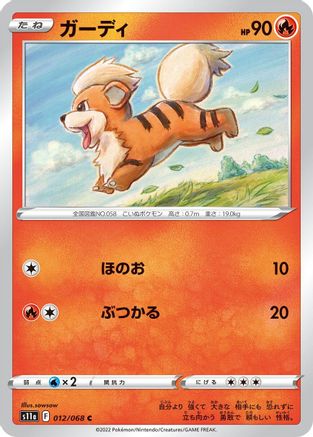Growlithe (012/068) - S11a Incandescent Arcana