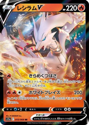 Reshiram V - 015/068 (015/068) - S11a Incandescent Arcana Holofoil