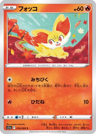 Fennekin (016/068) - S11a Incandescent Arcana