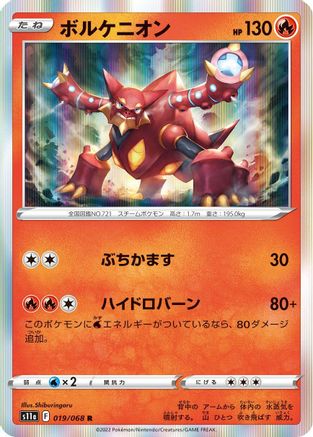 Volcanion (019/068) - S11a Incandescent Arcana Holofoil