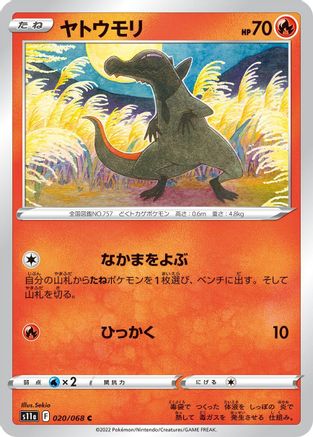 Salandit (020/068) - S11a Incandescent Arcana