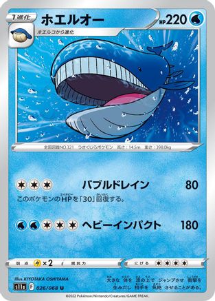 Wailord (026/068) - S11a Incandescent Arcana