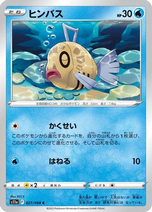Feebas (027/068) - S11a Incandescent Arcana