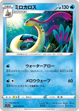 Milotic - 028/068 (028/068) - S11a Incandescent Arcana