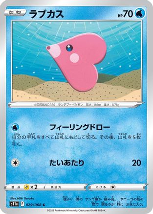Luvdisc (029/068) - S11a Incandescent Arcana