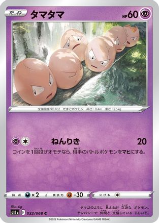 Exeggcute (032/068) - S11a Incandescent Arcana