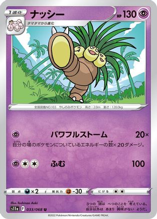 Exeggutor (033/068) - S11a Incandescent Arcana