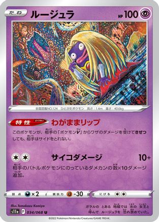 Jynx - 034/068 (034/068) - S11a Incandescent Arcana