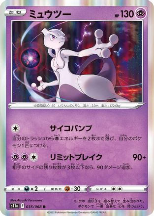 Mewtwo (035/068) - S11a Incandescent Arcana Holofoil