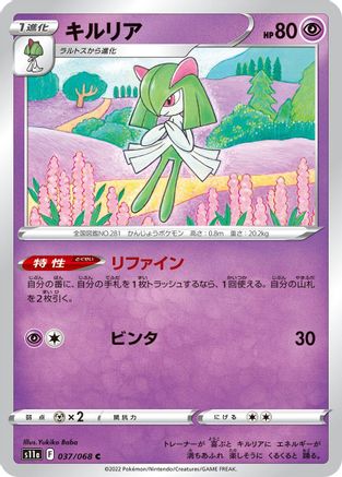 Kirlia (037/068) - S11a Incandescent Arcana